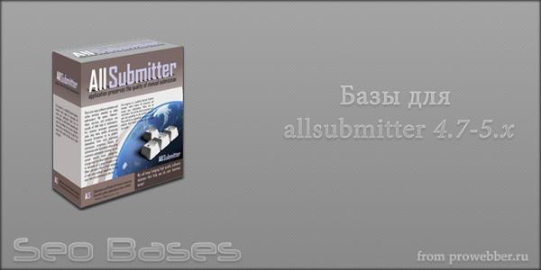 Профессиональная чистая база каталогов Allsubmitter TОП база V11.4