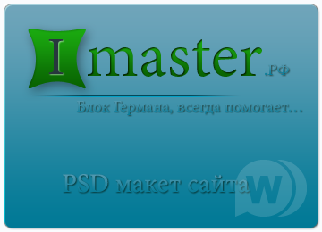 Imaster - универсальный PSD макет сайта