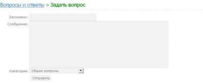 Система Вопросов/Ответов FAQ 1.1