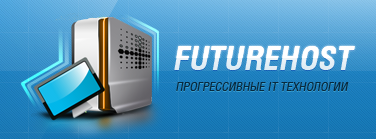 FutureHost PSD-Макет