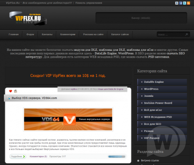 Шаблон VipFlex для dle 9.3 (rip)