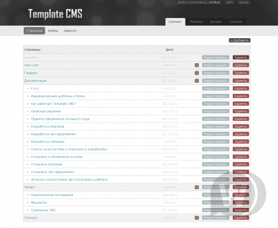 Template CMS 2.0.4 - быстрая и маленькая CMS на файлах!