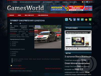 GamesWorld Wordpress