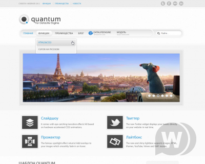 Обновлённый шаблон Quantum для DLE 9.5