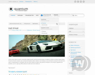 Обновлённый шаблон Quantum для DLE 9.5