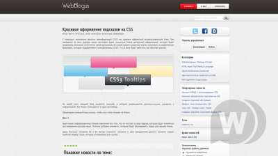 Шаблон WebBlogus для DLE 9.5