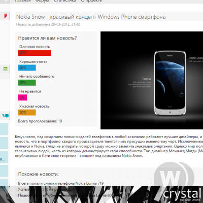 «Windows Phone» для DataLife Engine 9.5 от Crystal
