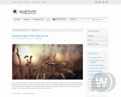 Обновлённый шаблон Quantum для DLE 9.6