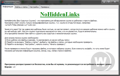 NoHiddenLinks - Программа для поиска скрытых ссылок в шаблонах и файлах