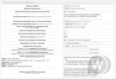 Модуль "Последние комментарии" версия 2.5