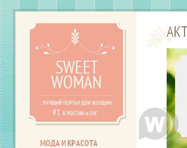 Sweet Woman (Test-Templates)