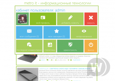 Шаблон Metro IT (DLE 9.7)
