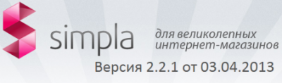 CMS Simpla 2.2.1 NULLED от 03.04.13