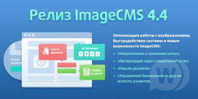 ImageCMS Shop Premium 4.4