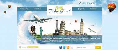 Tropic Island - красочный шаблон для туристических сайтов!