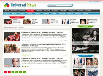 Шаблон Universal News. Новостная тематика.
