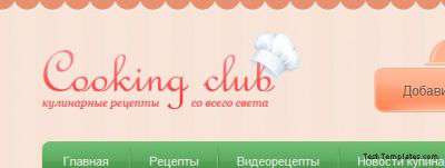 Шаблон Cooking Club DLE 10.0
