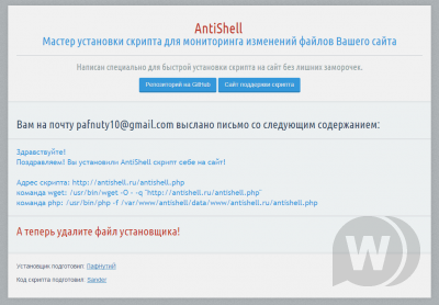 AntiShell - скрипт для предупреждения взлома сайта.