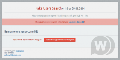 Fake Users Search - Модуль для поиска и удаления лишних пользователей (ботов) на DLE-сайте