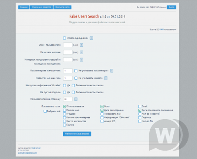 Fake Users Search - Модуль для поиска и удаления лишних пользователей (ботов) на DLE-сайте