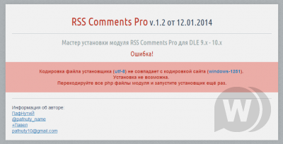 RSS Comments Pro - модуль rss-ленты комментариев для DLE by ПафНутиЙ