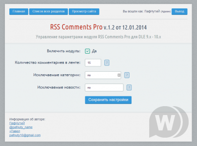 RSS Comments Pro - модуль rss-ленты комментариев для DLE by ПафНутиЙ