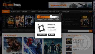 CinemaNews - новый интересный шаблон для киносайтов и кинопорталов от RefinedStudio