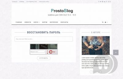 ProstoBlog для DLE 10.3 - 10.5