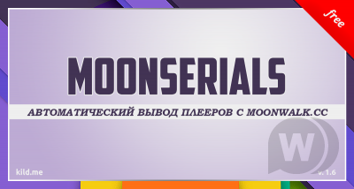 MoonSerials 1.6 - автоматический вывод плееров  для DLE