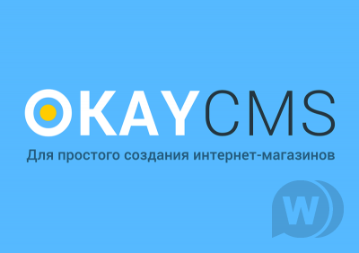 OkayCMS 2.1.4 NULLED
