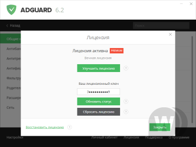 Adguard Premium 7.3.3048 Cracked