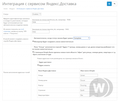Яндекс.Доставка v3.2.10 интеграция для OpenCart